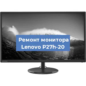 Замена конденсаторов на мониторе Lenovo P27h-20 в Новосибирске